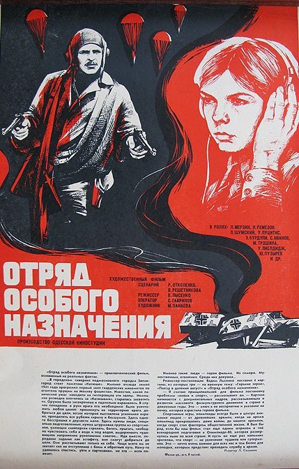 Отряд особого назначения (1978) отзывы. Рецензии. Новости кино. Актеры фильма Отряд особого назначения. Отзывы о фильме Отряд особого назначения