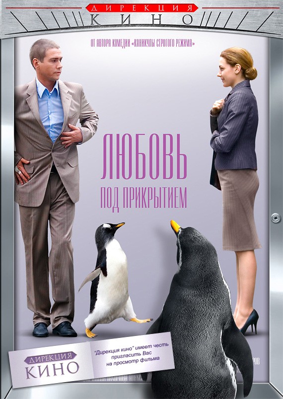 Любовь под прикрытием (2010) отзывы. Рецензии. Новости кино. Актеры фильма Любовь под прикрытием. Отзывы о фильме Любовь под прикрытием