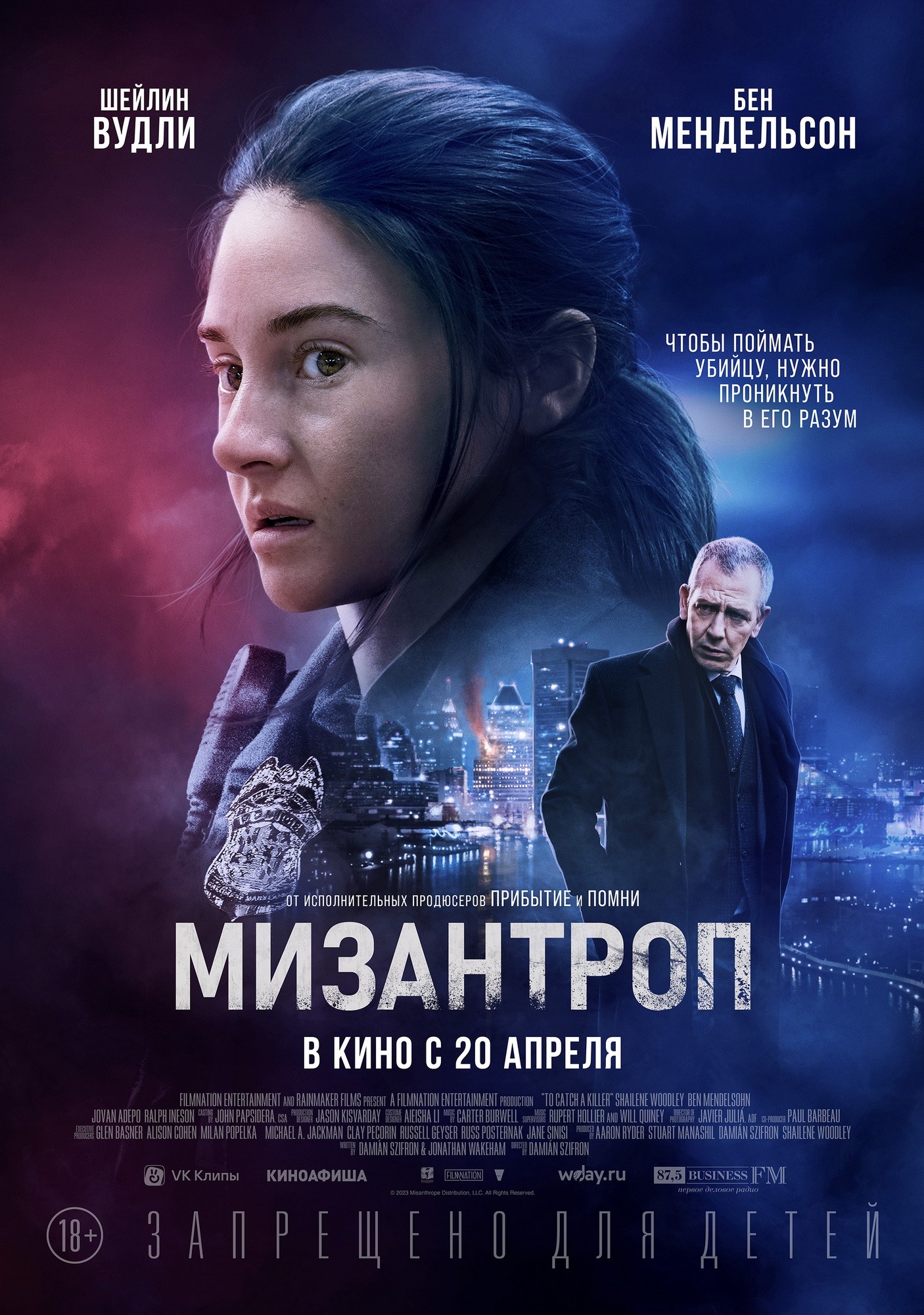 Мизантроп: постер N216634