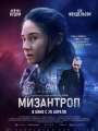 Мизантроп
