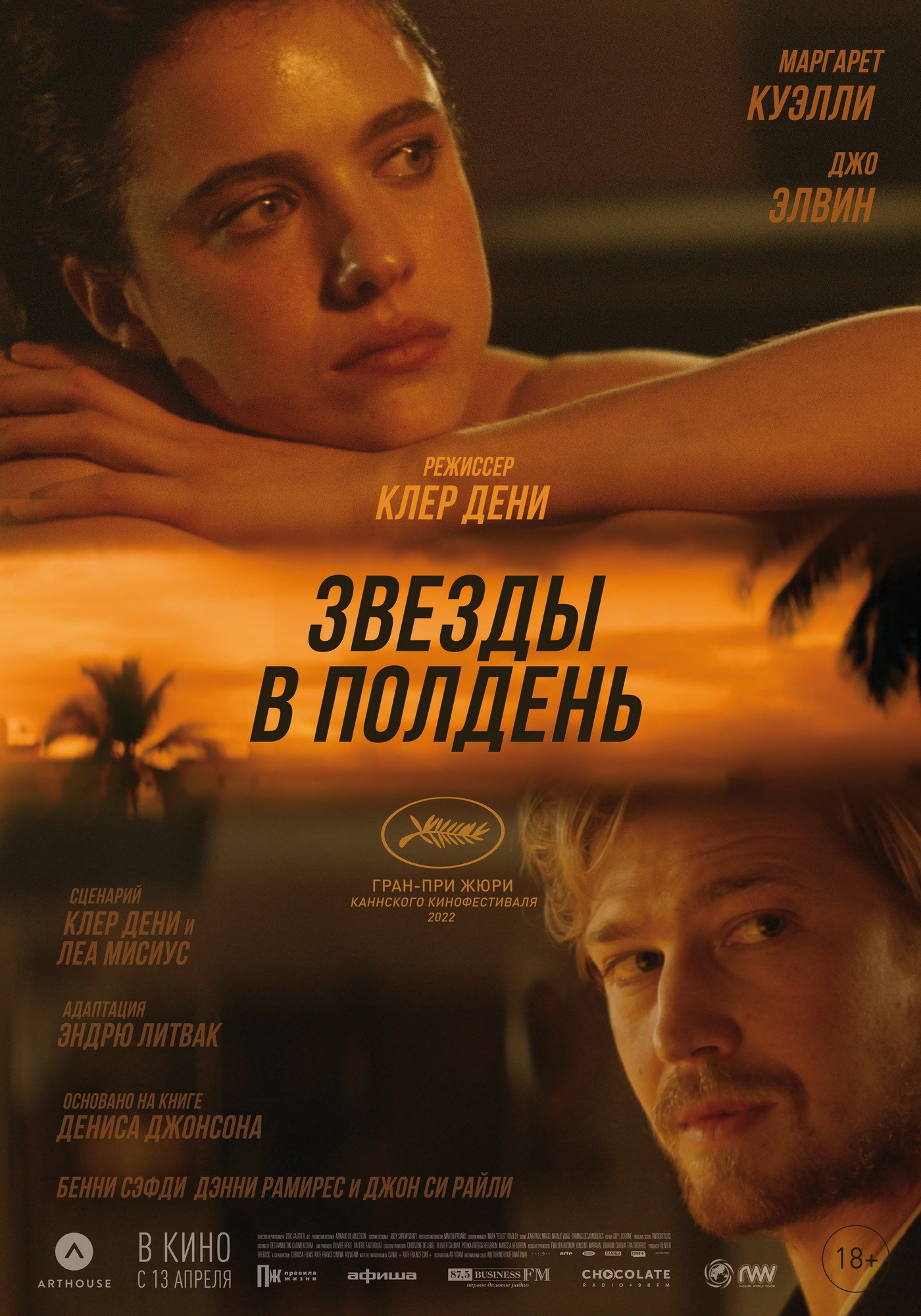 Звезды в полдень / Stars at Noon (2022) отзывы. Рецензии. Новости кино. Актеры фильма Звезды в полдень. Отзывы о фильме Звезды в полдень