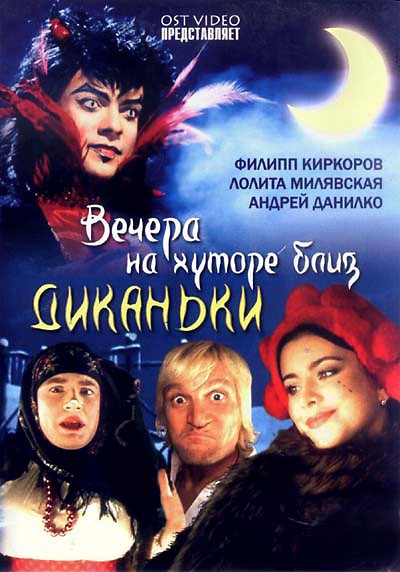 Вечера на хуторе близ Диканьки: постер N216831
