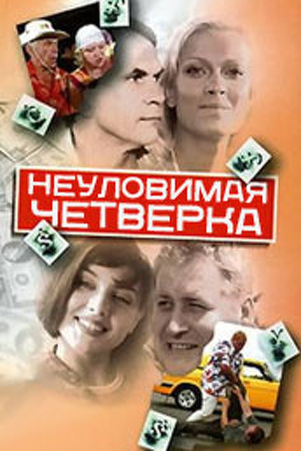 Неуловимая четверка: постер N217554