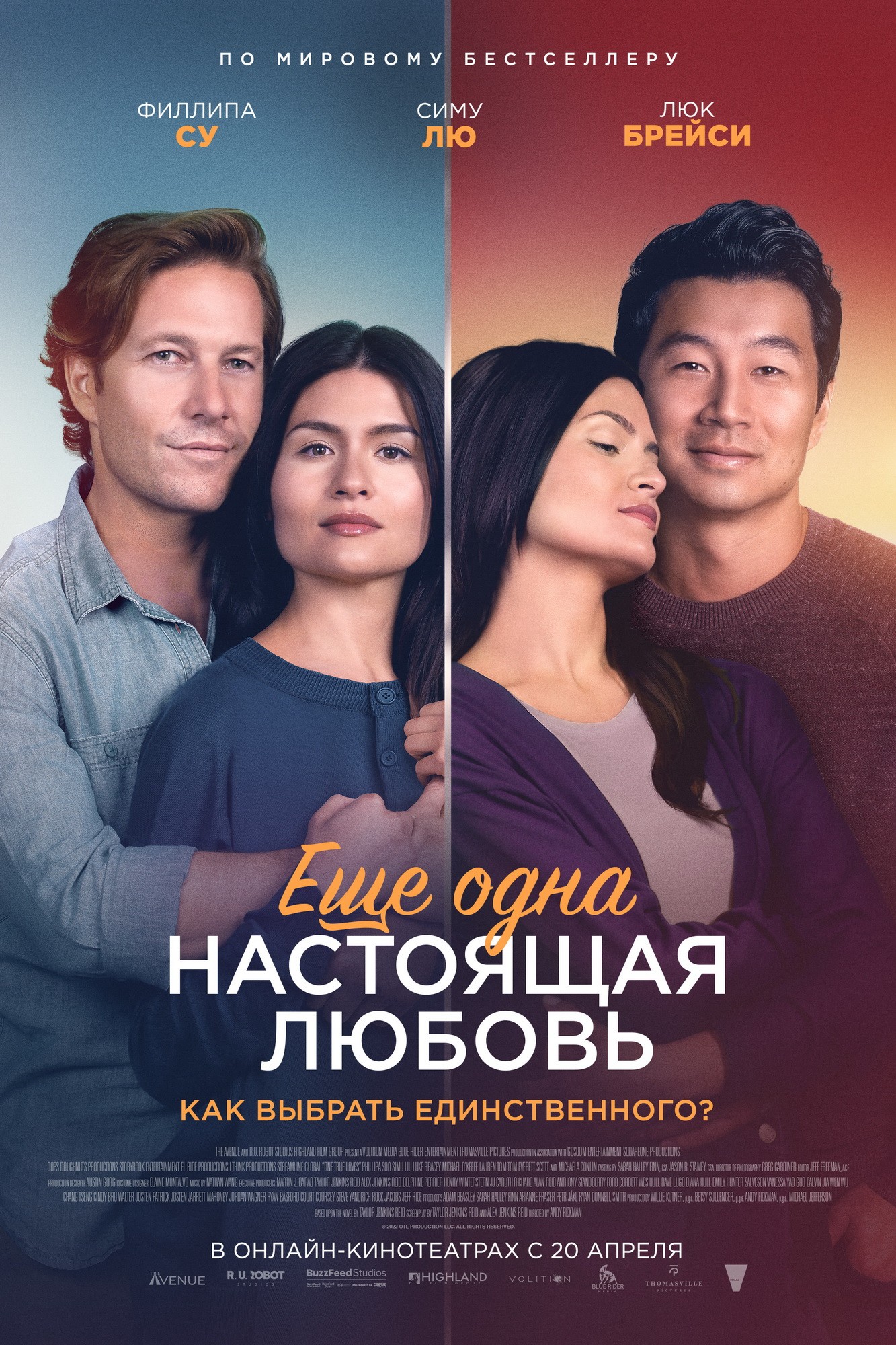 Еще одна настоящая любовь / One True Loves (2023) отзывы. Рецензии. Новости кино. Актеры фильма Еще одна настоящая любовь. Отзывы о фильме Еще одна настоящая любовь