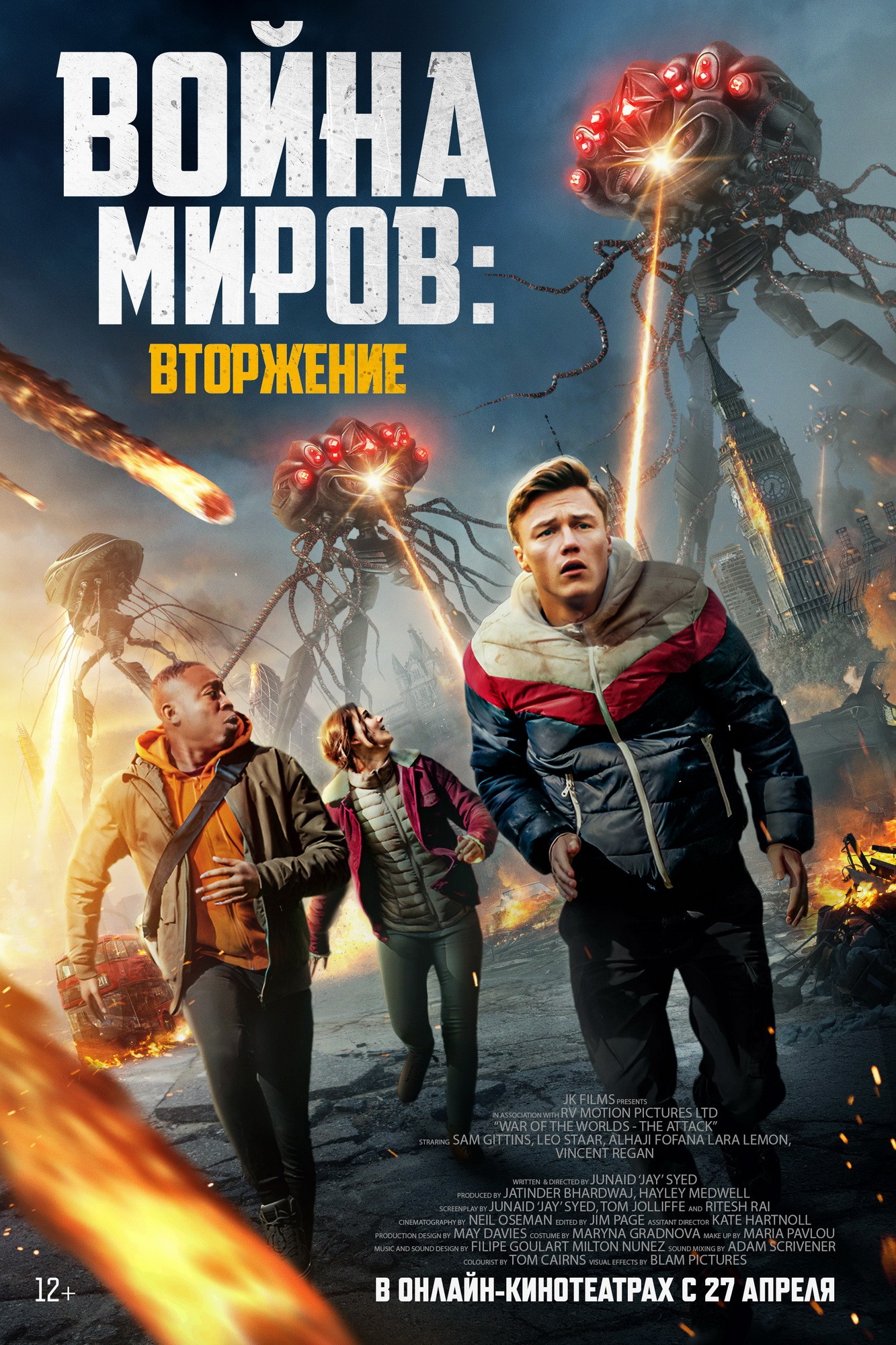 Война миров: Вторжение / War of the Worlds: The Attack (2023) отзывы. Рецензии. Новости кино. Актеры фильма Война миров: Вторжение. Отзывы о фильме Война миров: Вторжение