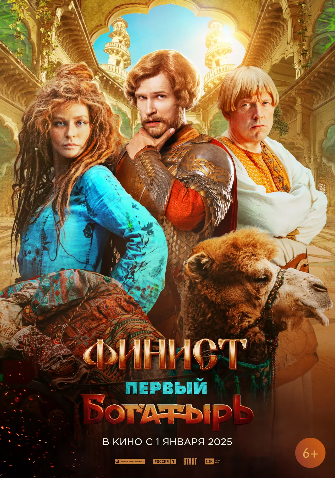 Финист. Первый богатырь: постер N218551