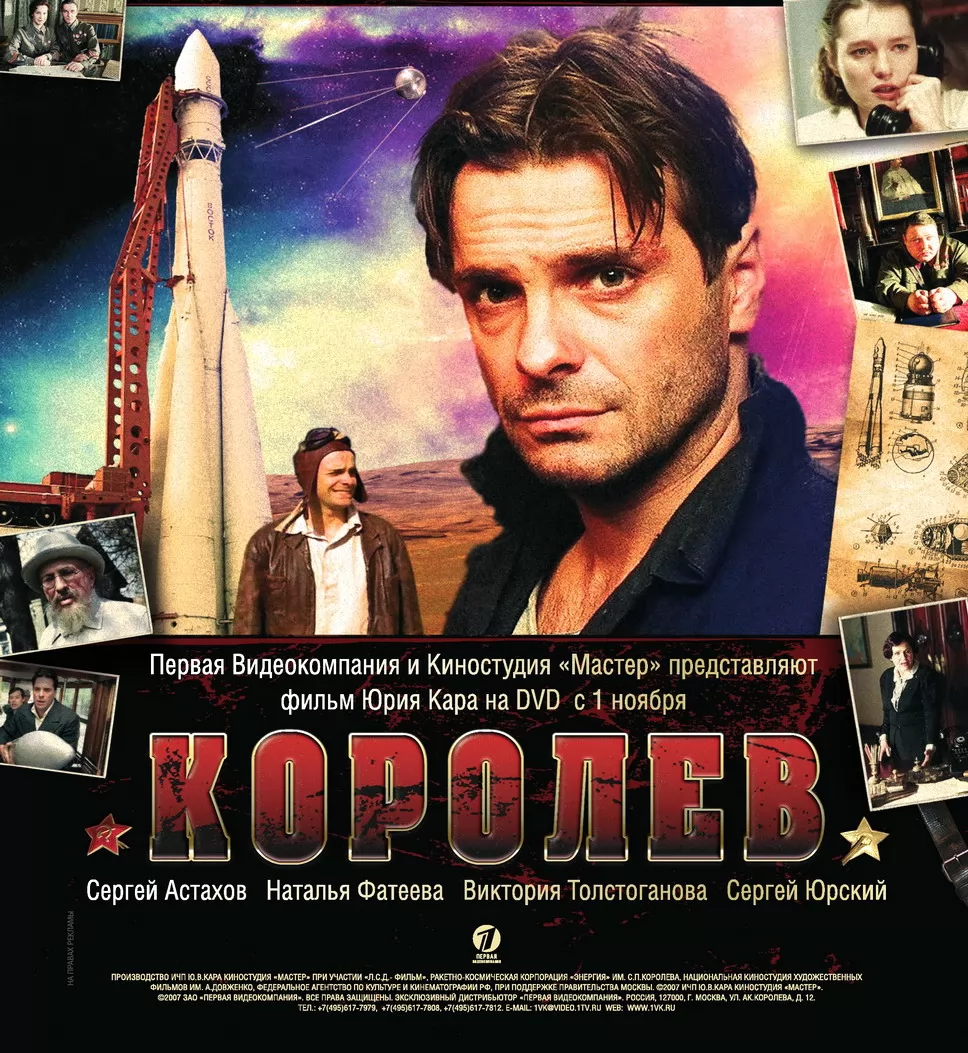 Королев (2007) отзывы. Рецензии. Новости кино. Актеры фильма Королев. Отзывы о фильме Королев