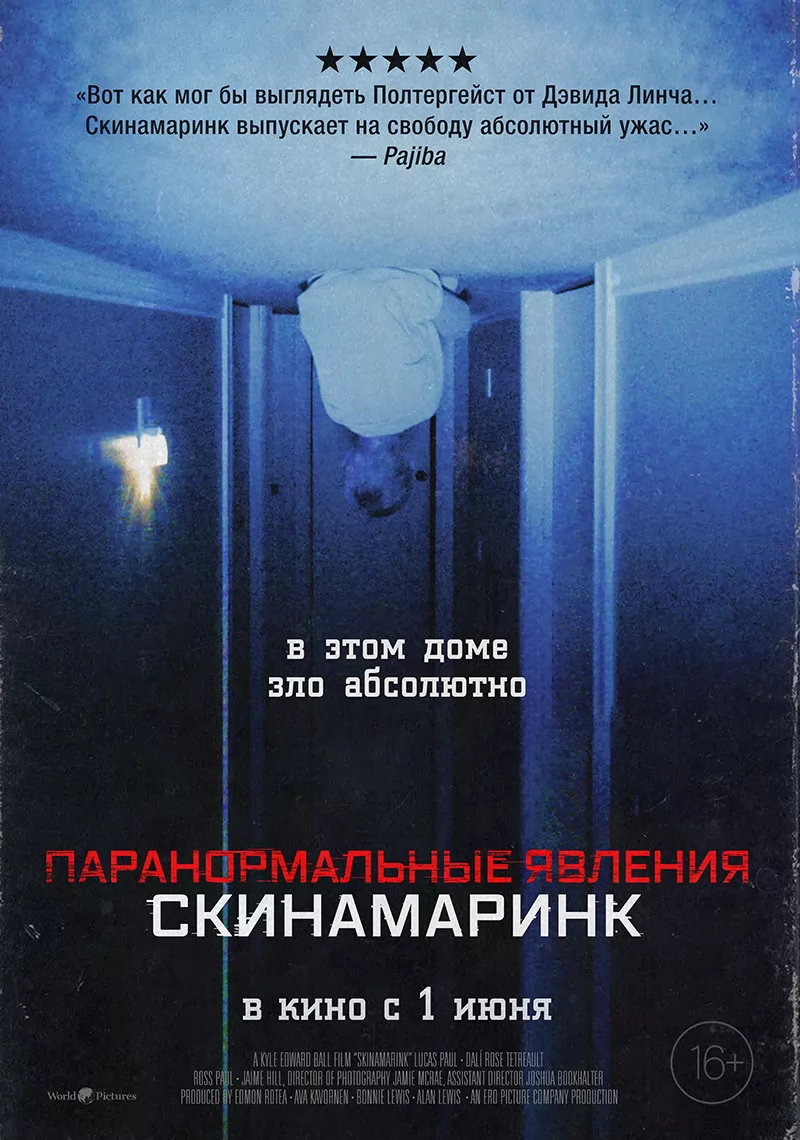 ΠΠ°ΡΠ°Π½ΠΎΡΠΌΠ°Π»ΡΠ½ΡΠ΅ ΡΠ²Π»Π΅Π½ΠΈΡ. Π‘ΠΊΠΈΠ½Π°ΠΌΠ°ΡΠΈΠ½ΠΊ / Skinamarink (2022) ΠΎΡΠ·ΡΠ²Ρ. Π Π΅ΡΠ΅Π½Π·ΠΈΠΈ. ΠΠΎΠ²ΠΎΡΡΠΈ ΠΊΠΈΠ½ΠΎ. ΠΠΊΡΠ΅ΡΡ ΡΠΈΠ»ΡΠΌΠ° ΠΠ°ΡΠ°Π½ΠΎΡΠΌΠ°Π»ΡΠ½ΡΠ΅ ΡΠ²Π»Π΅Π½ΠΈΡ. Π‘ΠΊΠΈΠ½Π°ΠΌΠ°ΡΠΈΠ½ΠΊ. ΠΡΠ·ΡΠ²Ρ ΠΎ ΡΠΈΠ»ΡΠΌΠ΅ ΠΠ°ΡΠ°Π½ΠΎΡΠΌΠ°Π»ΡΠ½ΡΠ΅ ΡΠ²Π»Π΅Π½ΠΈΡ. Π‘ΠΊΠΈΠ½Π°ΠΌΠ°ΡΠΈΠ½ΠΊ