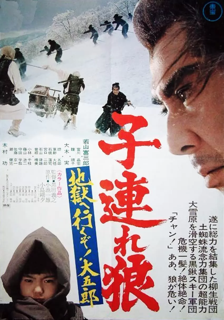 Меч отмщения 6 / Kozure Okami: Jigoku e ikuzo! Daigoro (1974) отзывы. Рецензии. Новости кино. Актеры фильма Меч отмщения 6. Отзывы о фильме Меч отмщения 6