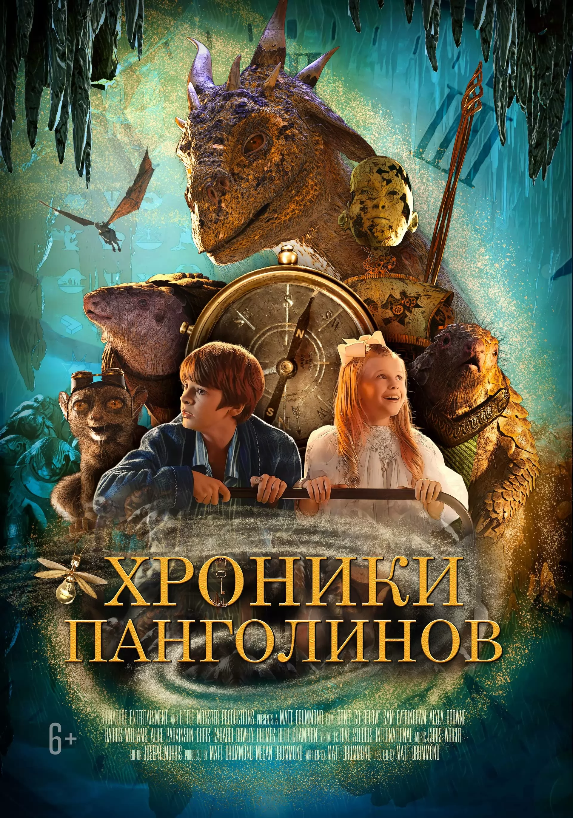 Хроники панголинов / The Secret Kingdom (2023) отзывы. Рецензии. Новости кино. Актеры фильма Хроники панголинов. Отзывы о фильме Хроники панголинов