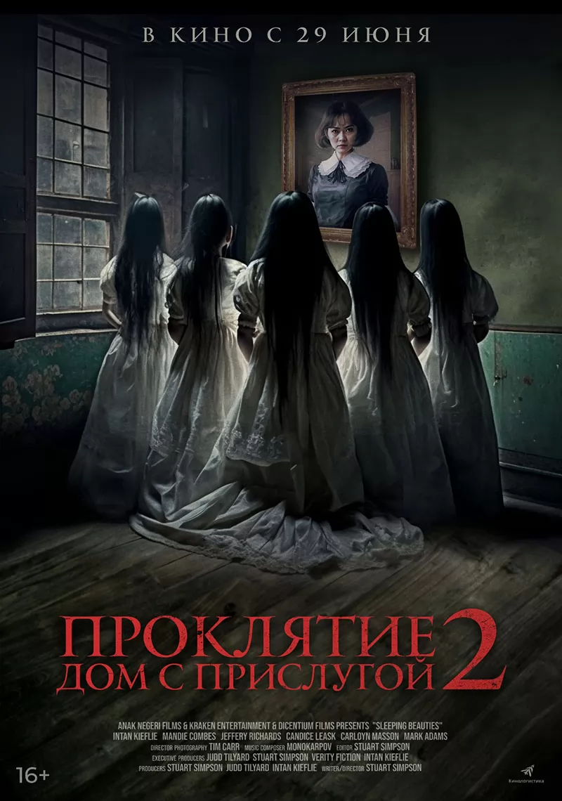 Проклятие. Дом с прислугой 2 / Sleeping Beauties (2023) отзывы. Рецензии. Новости кино. Актеры фильма Проклятие. Дом с прислугой 2. Отзывы о фильме Проклятие. Дом с прислугой 2