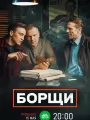 Борщи