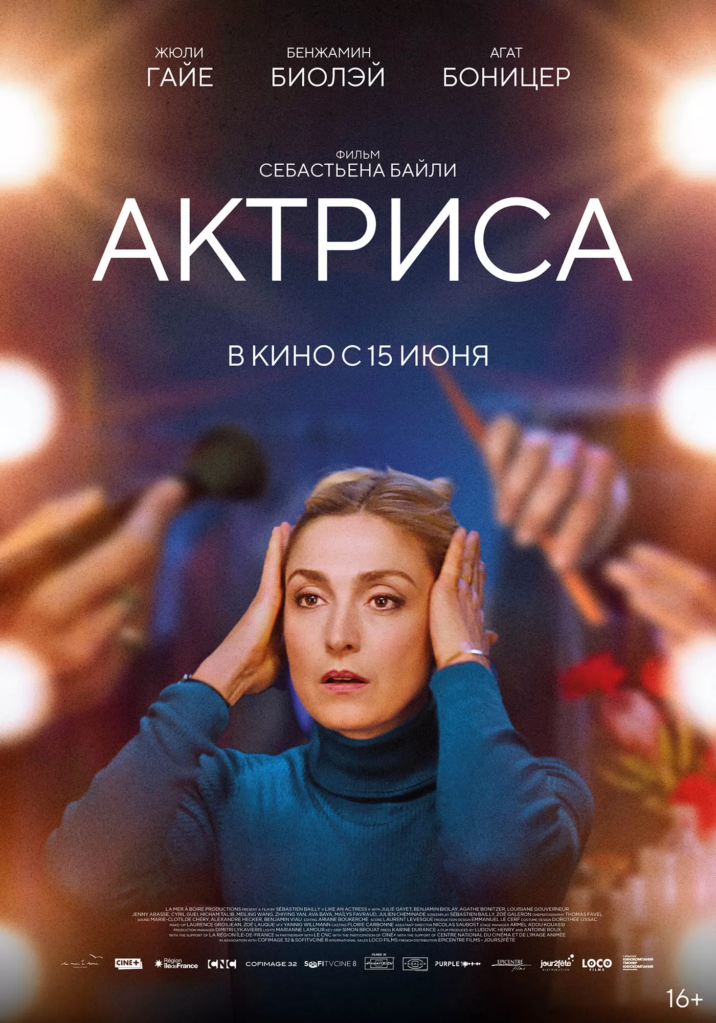 Актриса / Comme une actrice (2022) отзывы. Рецензии. Новости кино. Актеры фильма Актриса. Отзывы о фильме Актриса