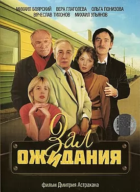 Зал ожидания