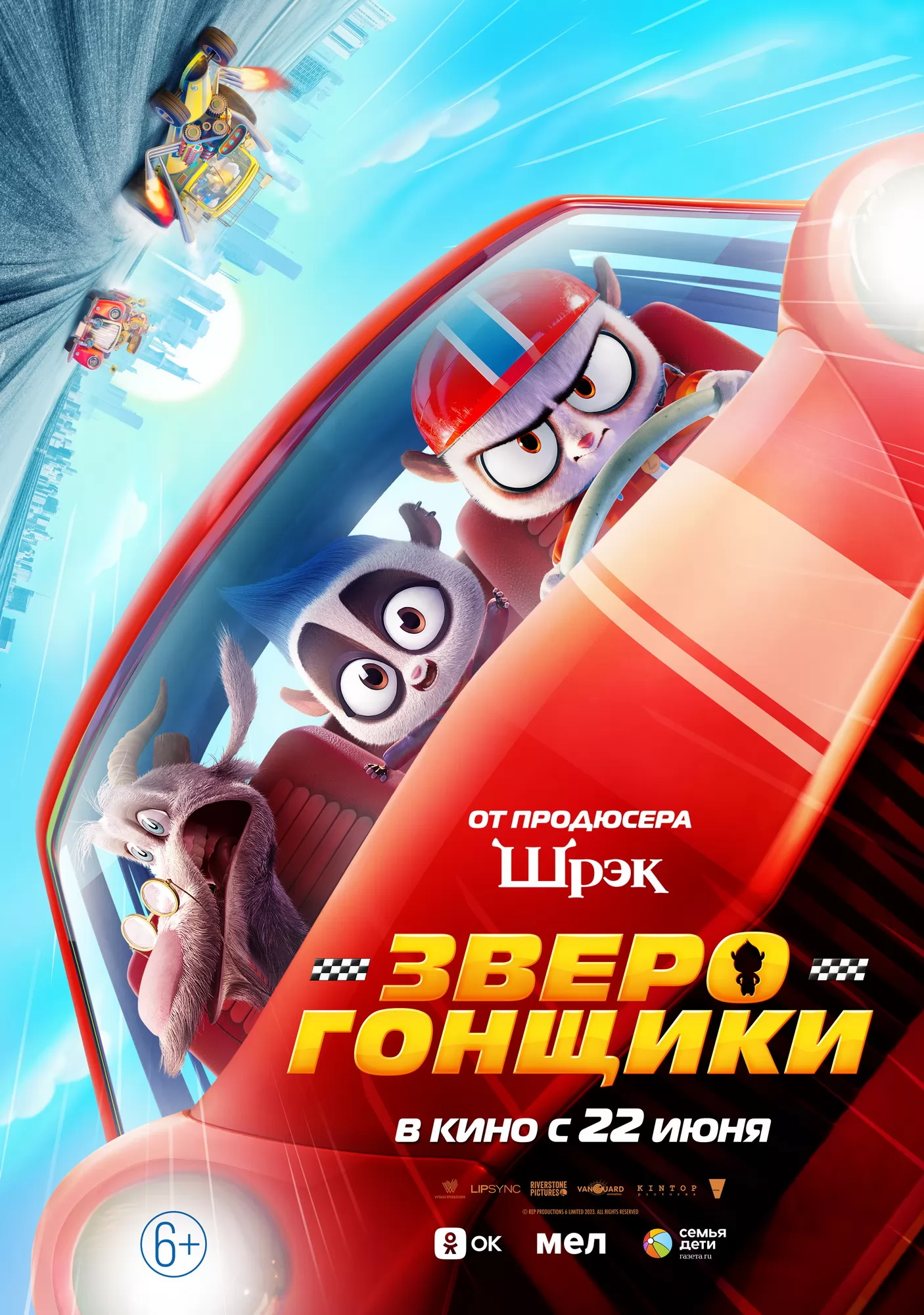 Зверогонщики / Rally Road Racers (2023) отзывы. Рецензии. Новости кино. Актеры фильма Зверогонщики. Отзывы о фильме Зверогонщики