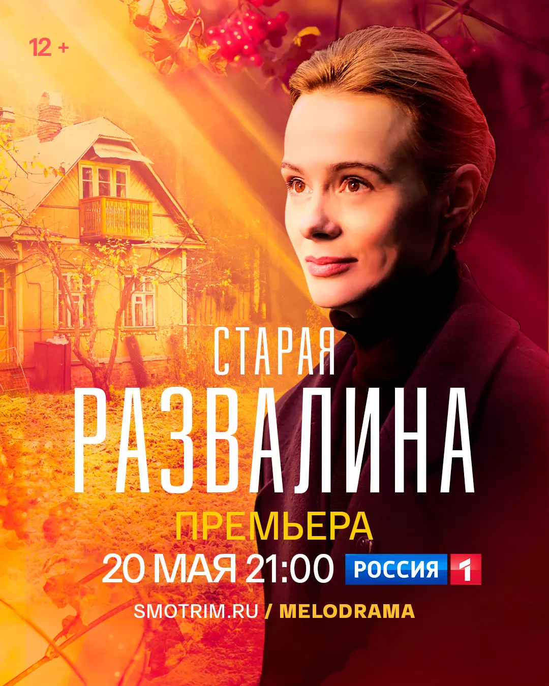 Старая развалина