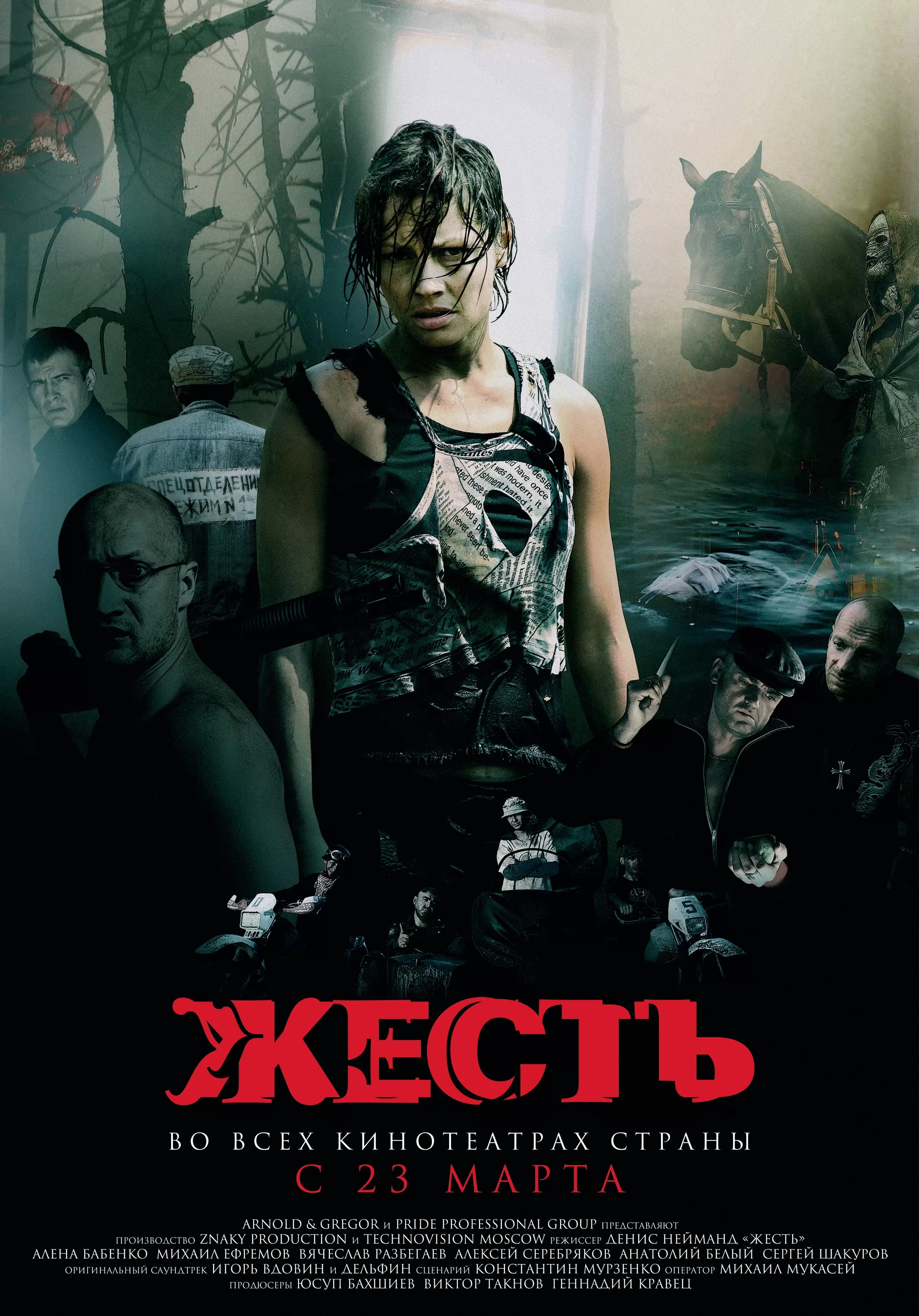 Жесть (2006) отзывы. Рецензии. Новости кино. Актеры фильма Жесть. Отзывы о фильме Жесть