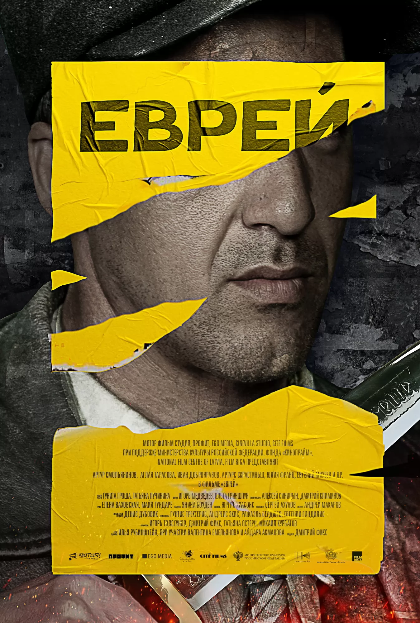 Еврей: постер N220679