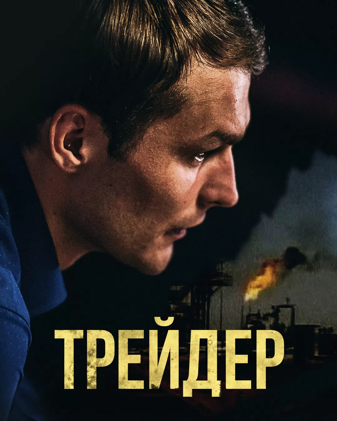 Трейдер