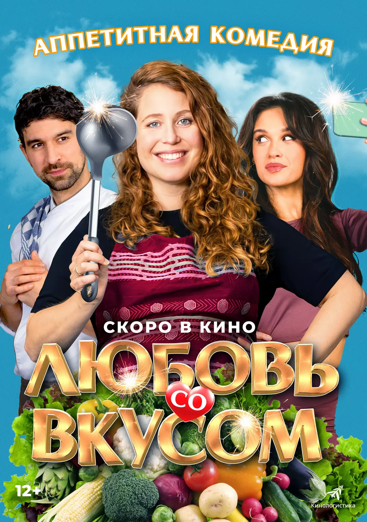 Любовь со вкусом / Foodies (2022) отзывы. Рецензии. Новости кино. Актеры фильма Любовь со вкусом. Отзывы о фильме Любовь со вкусом