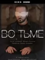 Во тьме