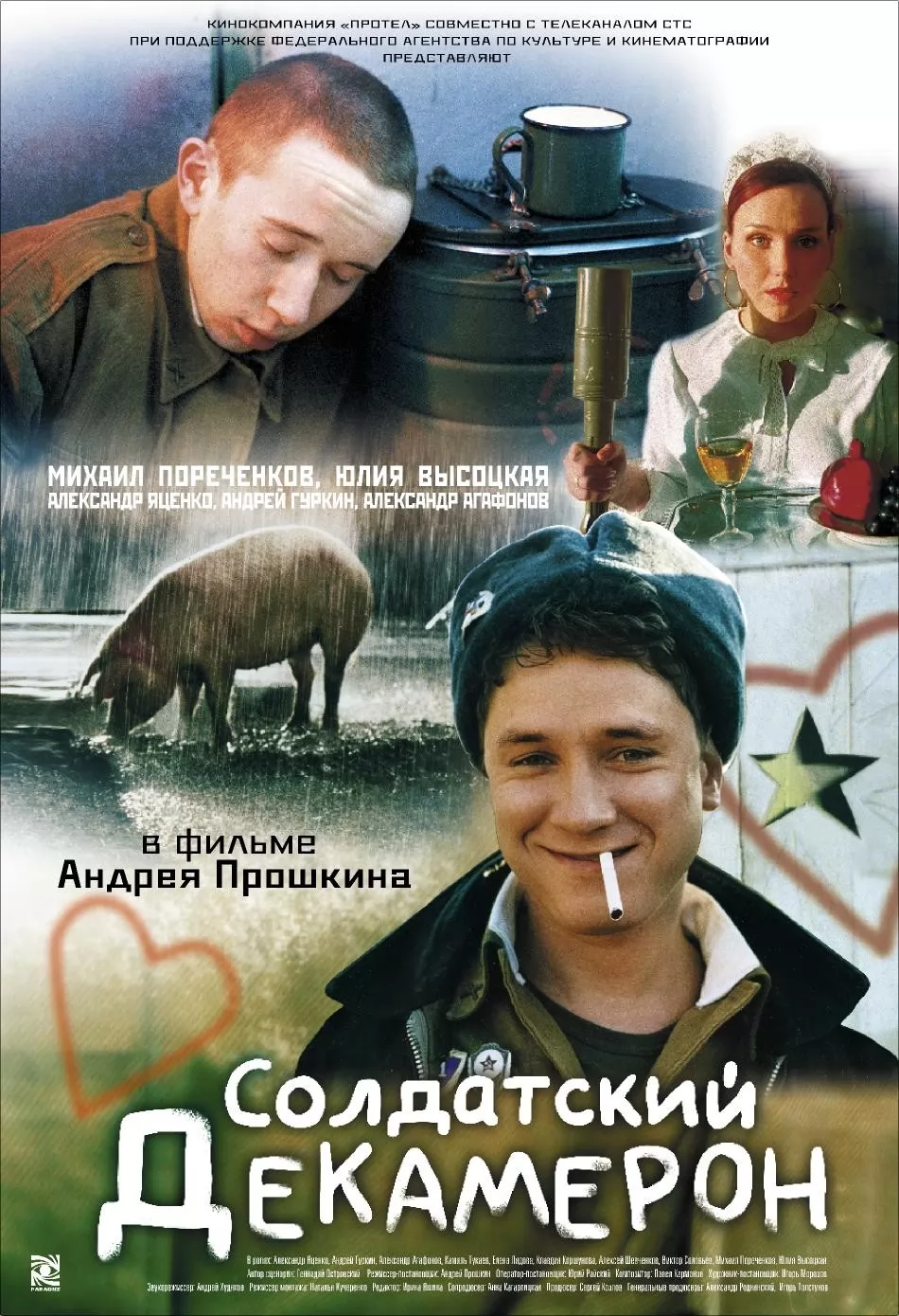 Солдатский декамерон (2005) отзывы. Рецензии. Новости кино. Актеры фильма Солдатский декамерон. Отзывы о фильме Солдатский декамерон