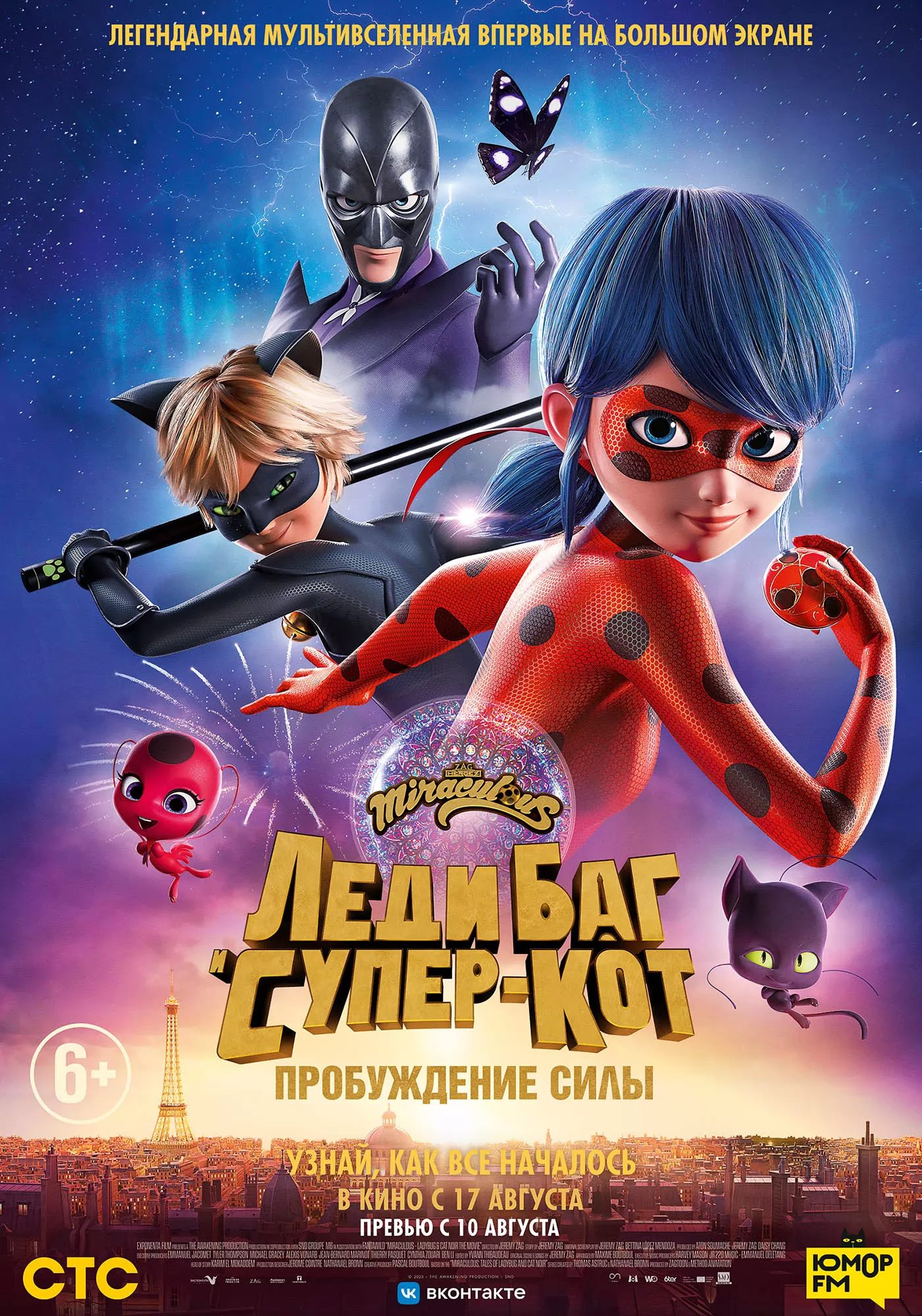 Леди Баг и Супер-Кот: Пробуждение силы / Ladybug & Cat Noir: Awakening (2023) отзывы. Рецензии. Новости кино. Актеры фильма Леди Баг и Супер-Кот: Пробуждение силы. Отзывы о фильме Леди Баг и Супер-Кот: Пробуждение силы