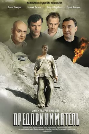 И один в поле воин (2009) отзывы. Рецензии. Новости кино. Актеры фильма И один в поле воин. Отзывы о фильме И один в поле воин