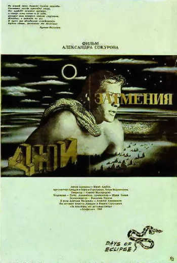 Дни затмения (1988) отзывы. Рецензии. Новости кино. Актеры фильма Дни затмения. Отзывы о фильме Дни затмения