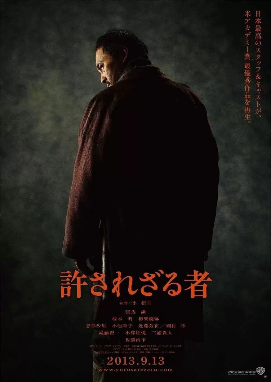Непрощенный / Yurusarezaru mono (2013) отзывы. Рецензии. Новости кино. Актеры фильма Непрощенный. Отзывы о фильме Непрощенный