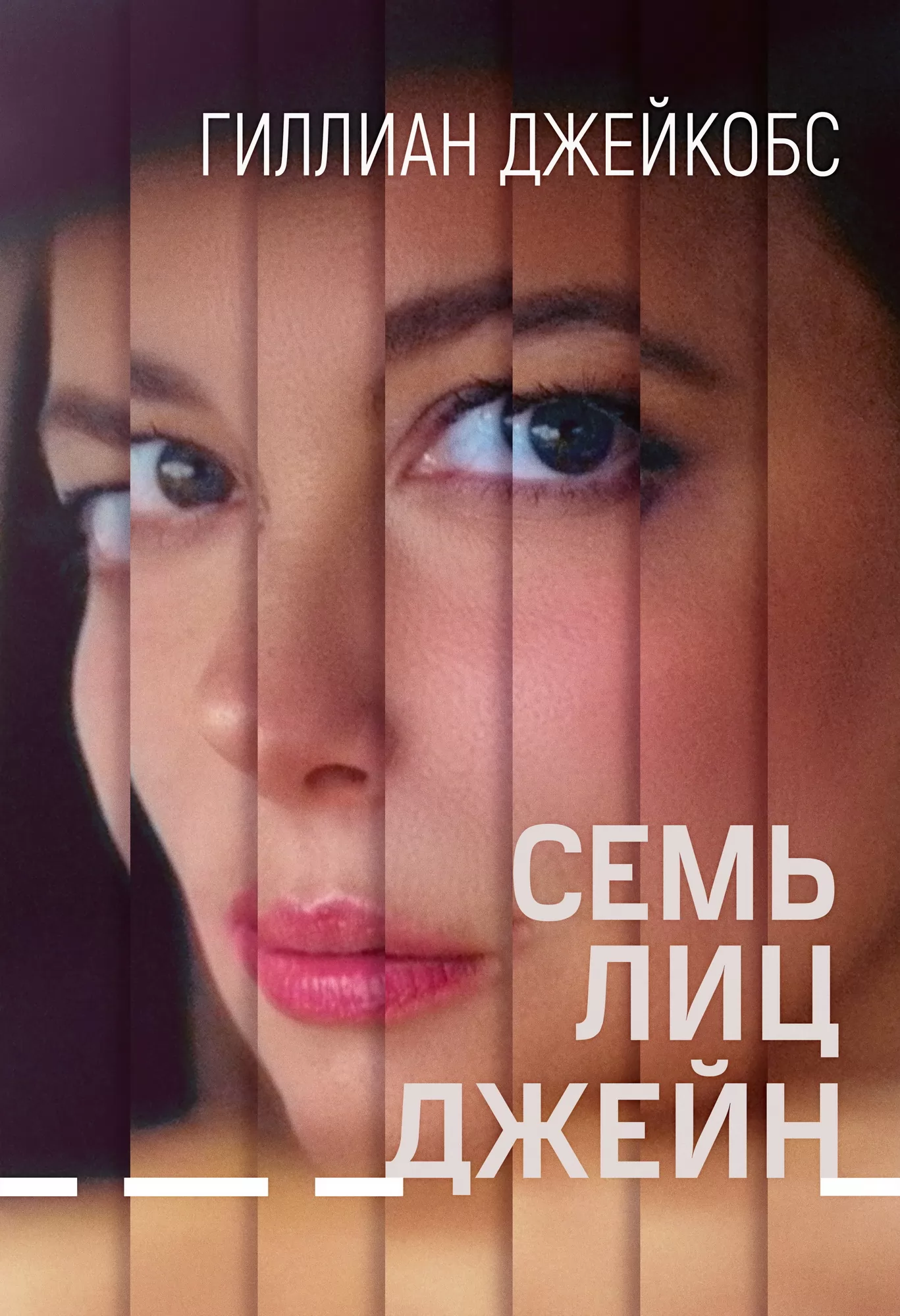 Семь лиц Джейн / The Seven Faces of Jane (2022) отзывы. Рецензии. Новости кино. Актеры фильма Семь лиц Джейн. Отзывы о фильме Семь лиц Джейн