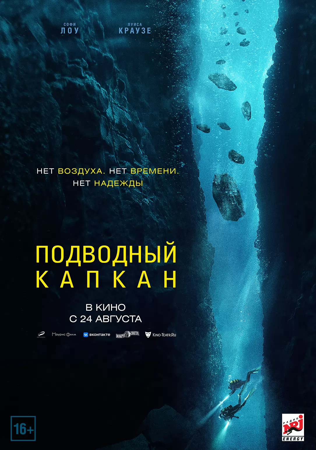 Подводный капкан / The Dive (2023) отзывы. Рецензии. Новости кино. Актеры фильма Подводный капкан. Отзывы о фильме Подводный капкан