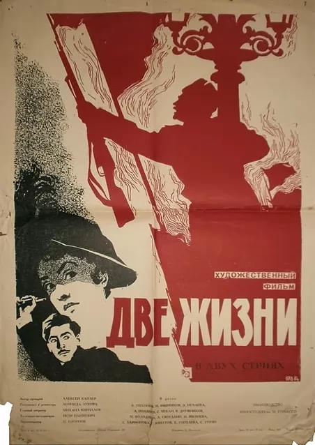 Две жизни (1961) отзывы. Рецензии. Новости кино. Актеры фильма Две жизни. Отзывы о фильме Две жизни