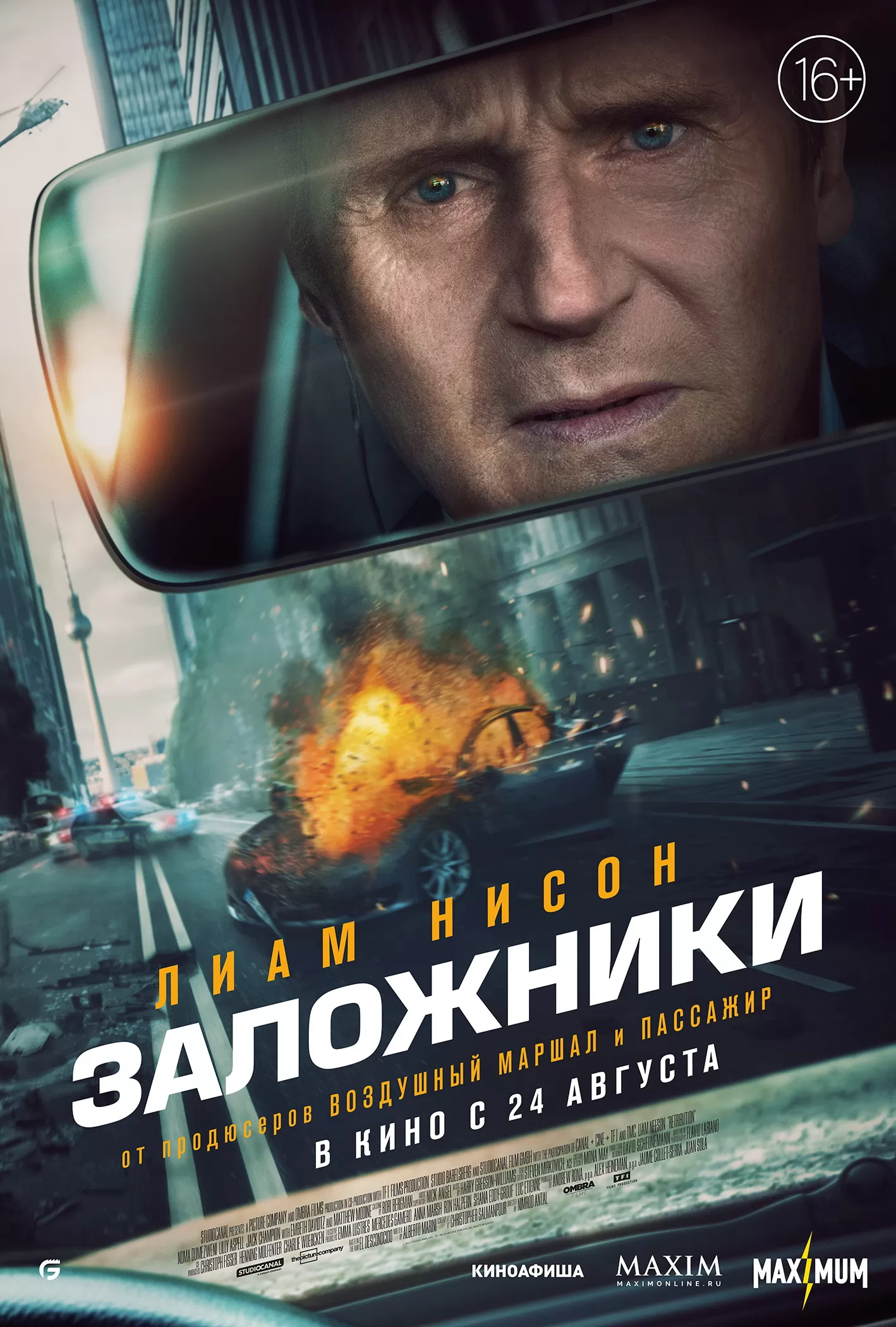 Заложники / Retribution (2023) отзывы. Рецензии. Новости кино. Актеры фильма Заложники. Отзывы о фильме Заложники