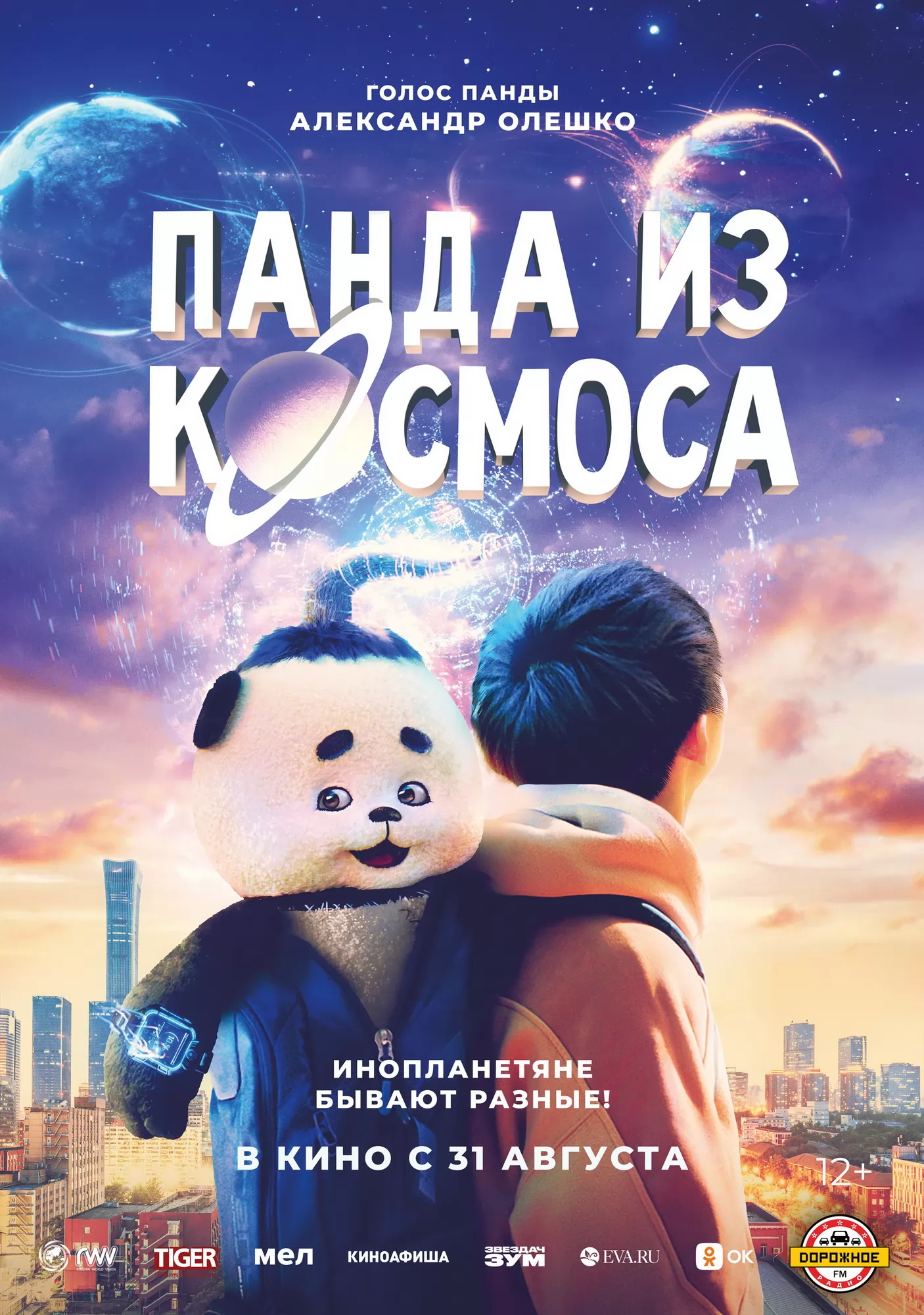 ΠΠ°Π½Π΄Π° ΠΈΠ· ΠΊΠΎΡΠΌΠΎΡΠ° / Wai tai kong de mo zha te (2022) ΠΎΡΠ·ΡΠ²Ρ. Π Π΅ΡΠ΅Π½Π·ΠΈΠΈ. ΠΠΎΠ²ΠΎΡΡΠΈ ΠΊΠΈΠ½ΠΎ. ΠΠΊΡΠ΅ΡΡ ΡΠΈΠ»ΡΠΌΠ° ΠΠ°Π½Π΄Π° ΠΈΠ· ΠΊΠΎΡΠΌΠΎΡΠ°. ΠΡΠ·ΡΠ²Ρ ΠΎ ΡΠΈΠ»ΡΠΌΠ΅ ΠΠ°Π½Π΄Π° ΠΈΠ· ΠΊΠΎΡΠΌΠΎΡΠ°