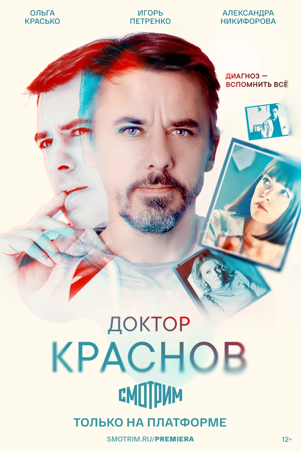 Доктор Краснов: постер N224248