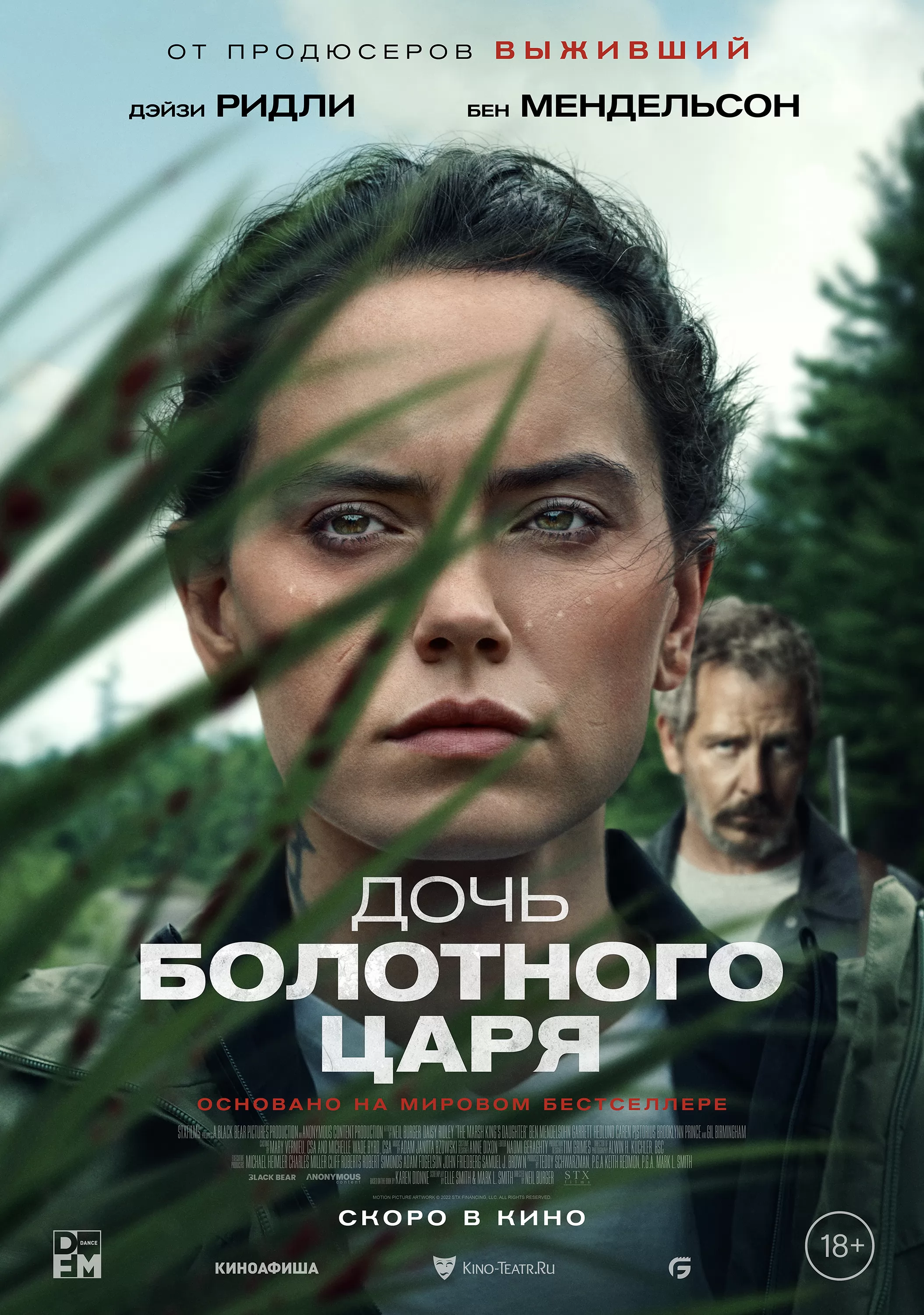 Дочь болотного царя / The Marsh King`s Daughter (2023) отзывы. Рецензии. Новости кино. Актеры фильма Дочь болотного царя. Отзывы о фильме Дочь болотного царя