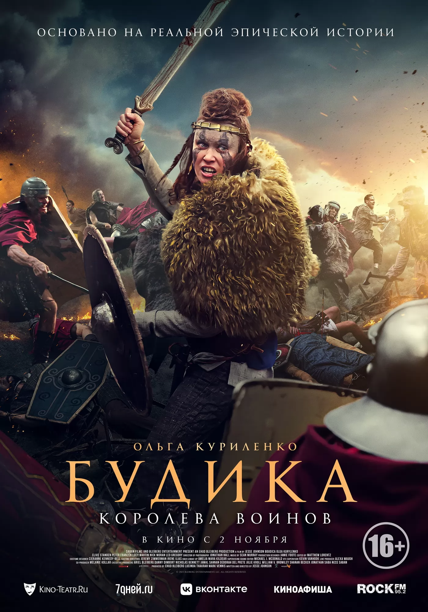 Будика: Королева воинов / Boudica (2023) отзывы. Рецензии. Новости кино. Актеры фильма Будика: Королева воинов. Отзывы о фильме Будика: Королева воинов