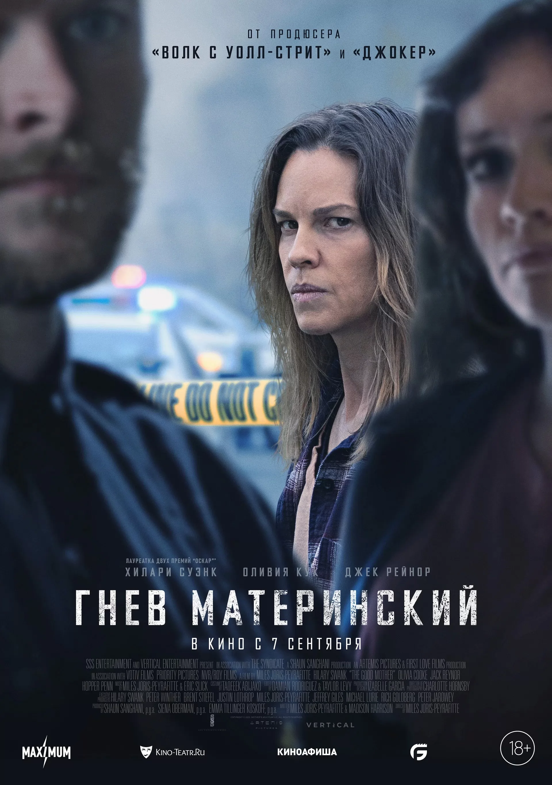 Гнев материнский / The Good Mother (2023) отзывы. Рецензии. Новости кино. Актеры фильма Гнев материнский. Отзывы о фильме Гнев материнский