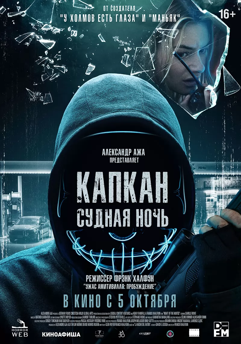 Капкан: Судная ночь / Night of the Hunted (2023) отзывы. Рецензии. Новости кино. Актеры фильма Капкан: Судная ночь. Отзывы о фильме Капкан: Судная ночь