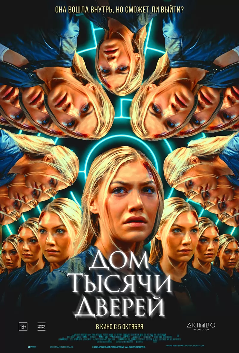 Дом тысячи дверей / Woman in the Maze (2023) отзывы. Рецензии. Новости кино. Актеры фильма Дом тысячи дверей. Отзывы о фильме Дом тысячи дверей