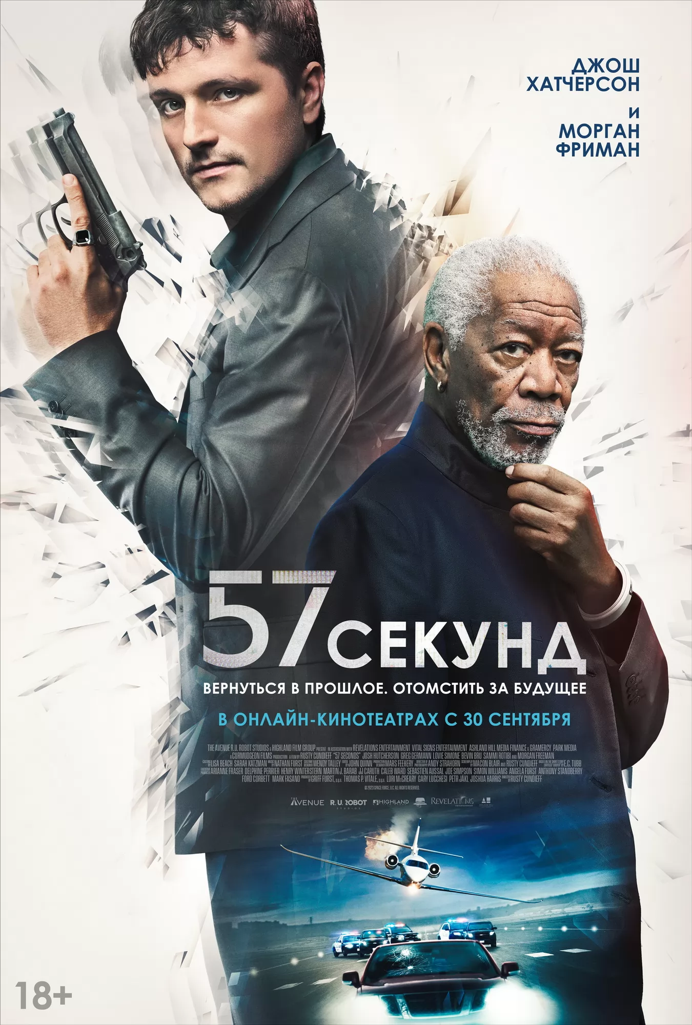 57 секунд / 57 Seconds (2023) отзывы. Рецензии. Новости кино. Актеры фильма 57 секунд. Отзывы о фильме 57 секунд