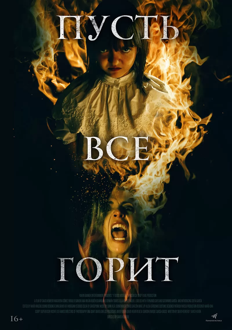 Пусть все горит / Everyone Will Burn (2021) отзывы. Рецензии. Новости кино. Актеры фильма Пусть все горит. Отзывы о фильме Пусть все горит