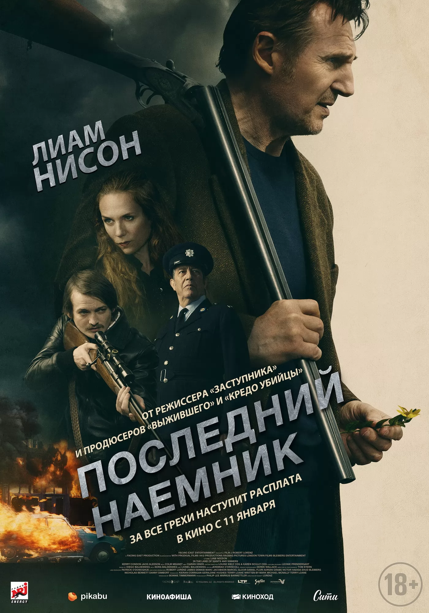 Последний наемник: постер N226366