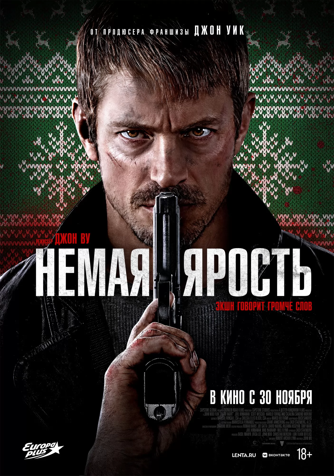 Немая ярость / Silent Night (2023) отзывы. Рецензии. Новости кино. Актеры фильма Немая ярость. Отзывы о фильме Немая ярость