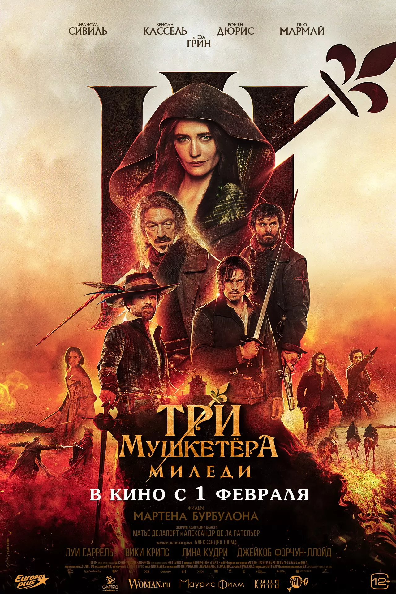 Три мушкетера: Миледи: постер N226905