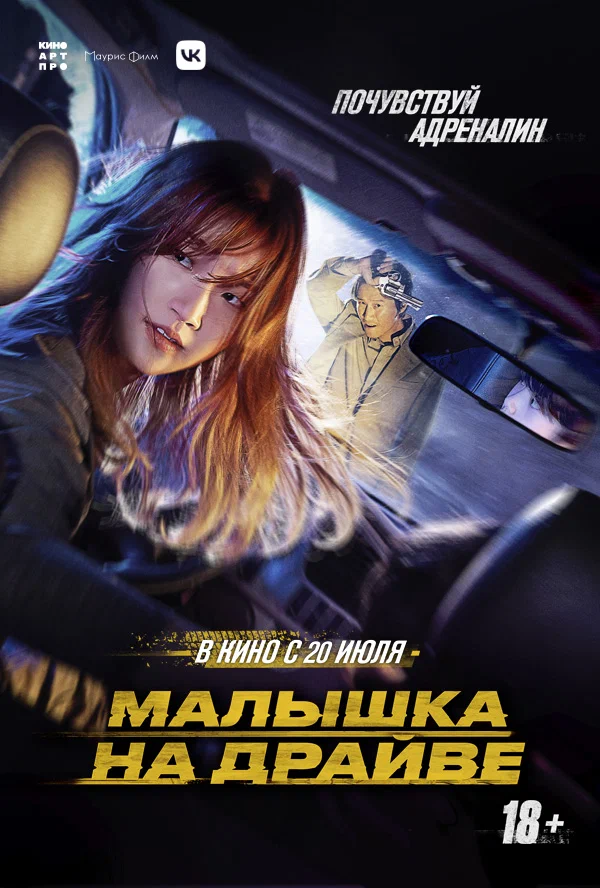 Малышка на драйве / Special Delivery (2022) отзывы. Рецензии. Новости кино. Актеры фильма Малышка на драйве. Отзывы о фильме Малышка на драйве