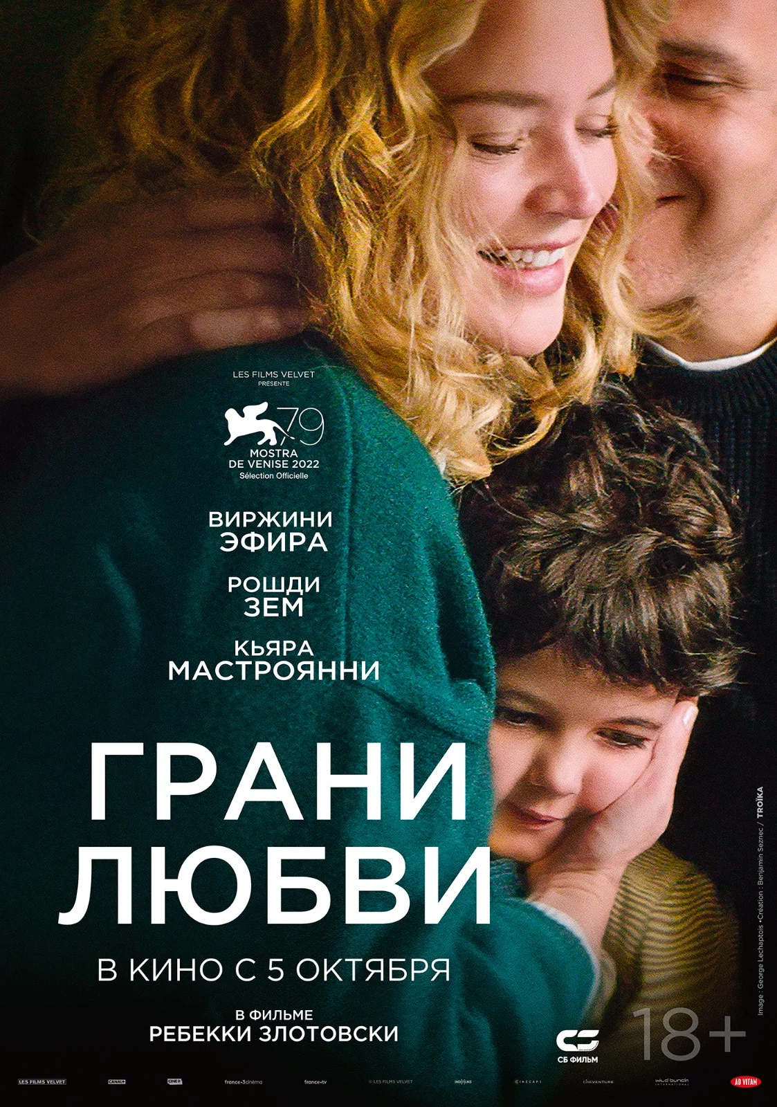 Грани любви / Other People`s Children (2022) отзывы. Рецензии. Новости кино. Актеры фильма Грани любви. Отзывы о фильме Грани любви