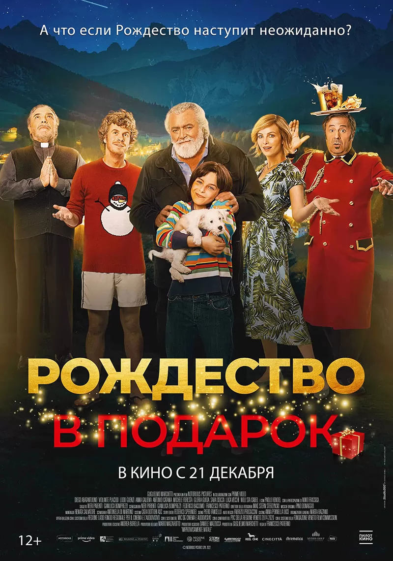 Рождество в подарок / Improvvisamente Natale (2022) отзывы. Рецензии. Новости кино. Актеры фильма Рождество в подарок. Отзывы о фильме Рождество в подарок