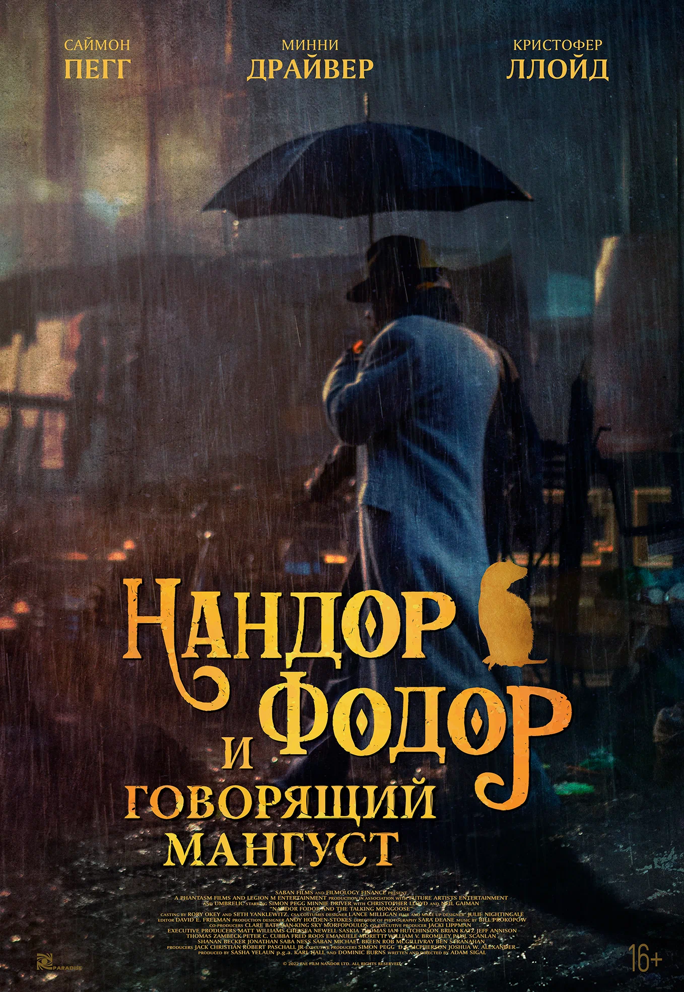 Нандор Фодор и говорящий мангуст / Nandor Fodor and the Talking Mongoose (2023) отзывы. Рецензии. Новости кино. Актеры фильма Нандор Фодор и говорящий мангуст. Отзывы о фильме Нандор Фодор и говорящий мангуст